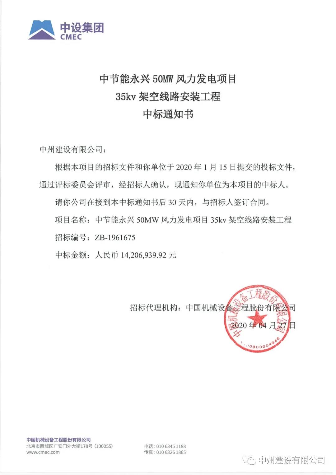中州建設(shè)有限公司在中節(jié)能招標(biāo)活動(dòng)中，一日連中兩個(gè)千萬(wàn)元以上標(biāo)