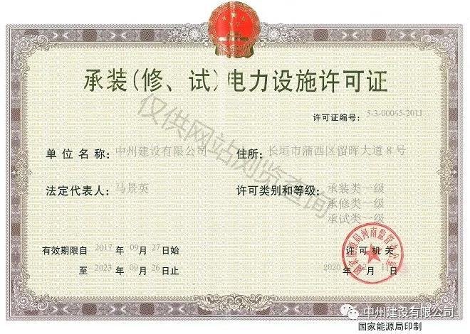 中州建設(shè)，長(zhǎng)垣市唯一取得承裝（修、試）一級(jí)資質(zhì)的企業(yè)！