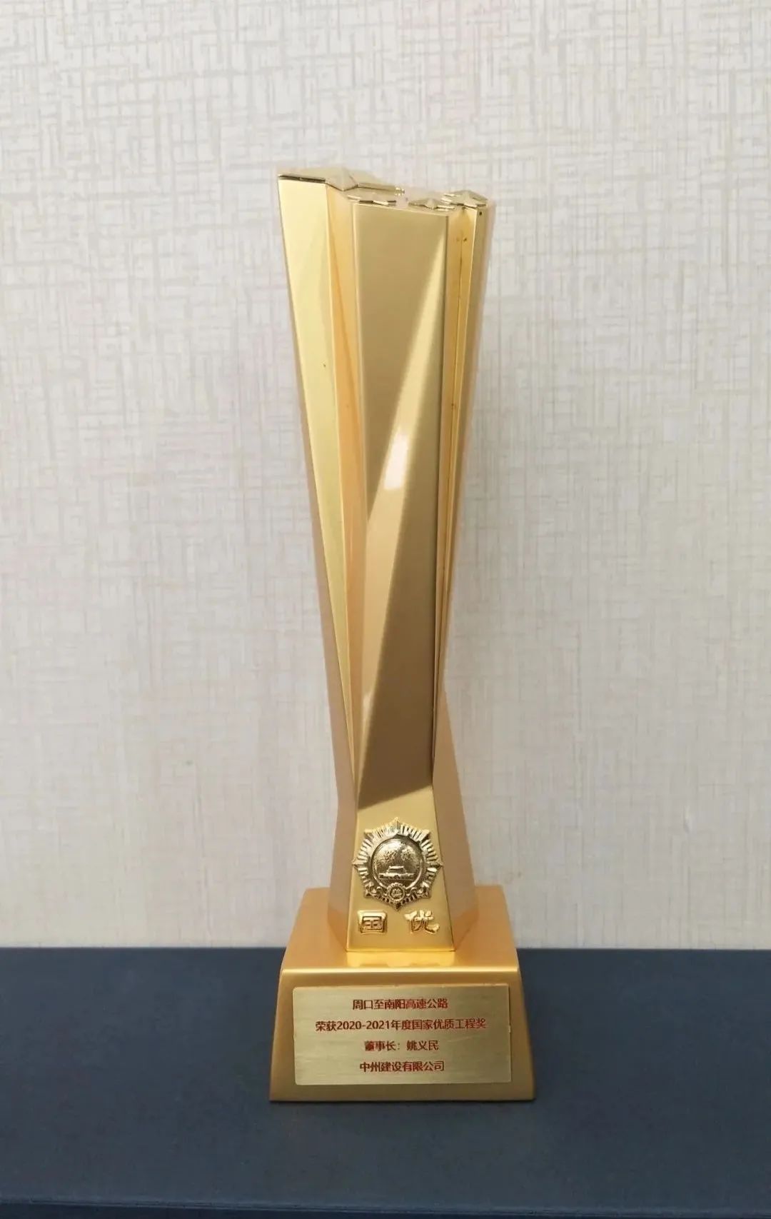中州建設(shè)有限公司喜提國家優(yōu)質(zhì)工程獎杯！