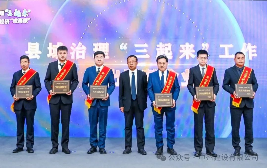 再添殊榮|中州建設有限公司被市委、政府授予突出貢獻企業(yè)