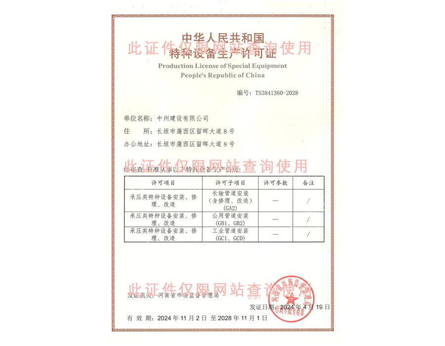 特種設(shè)備生產(chǎn)許可證