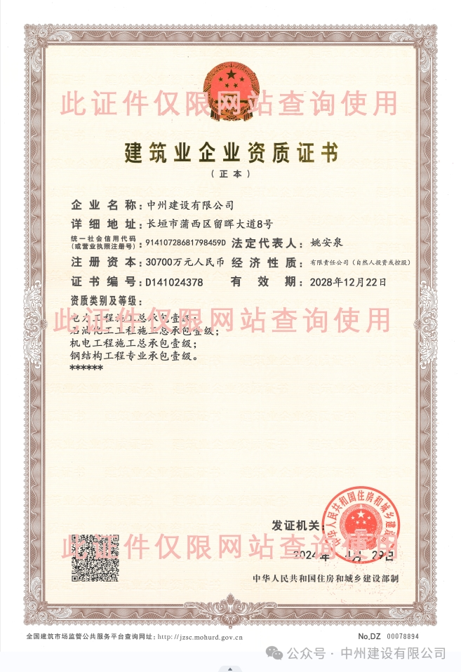 雙喜臨門！中州建設有限公司新增兩項施工許可資質(zhì)！