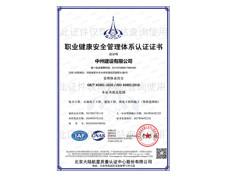 職業(yè)健康安全管理認(rèn)證