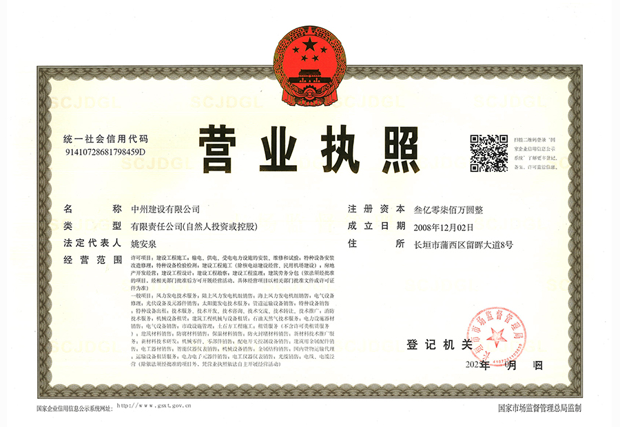 營業(yè)執(zhí)照