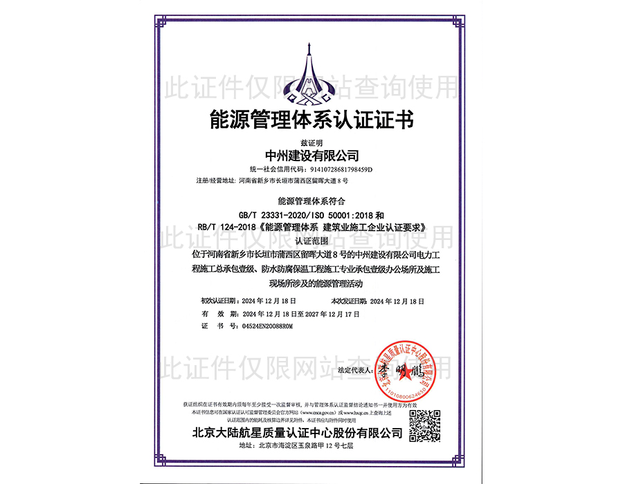 能源管理體系認證證書