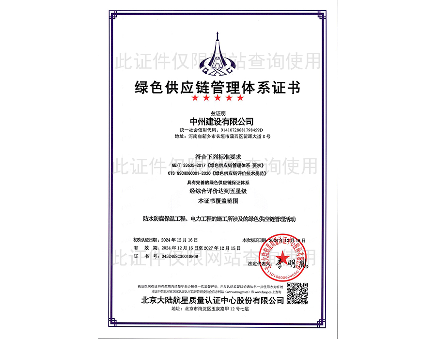 綠色供應鏈管理體系證書